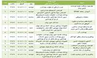 آغاز دوره‌های آموزشی نیمه نخست دی‌ماه ۱۴۰۴